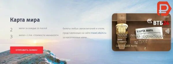 В втб есть карта мир. Карта втб мир. золотая карта втб мир. дебетовая карта втб мир. карта втб мастеркард.