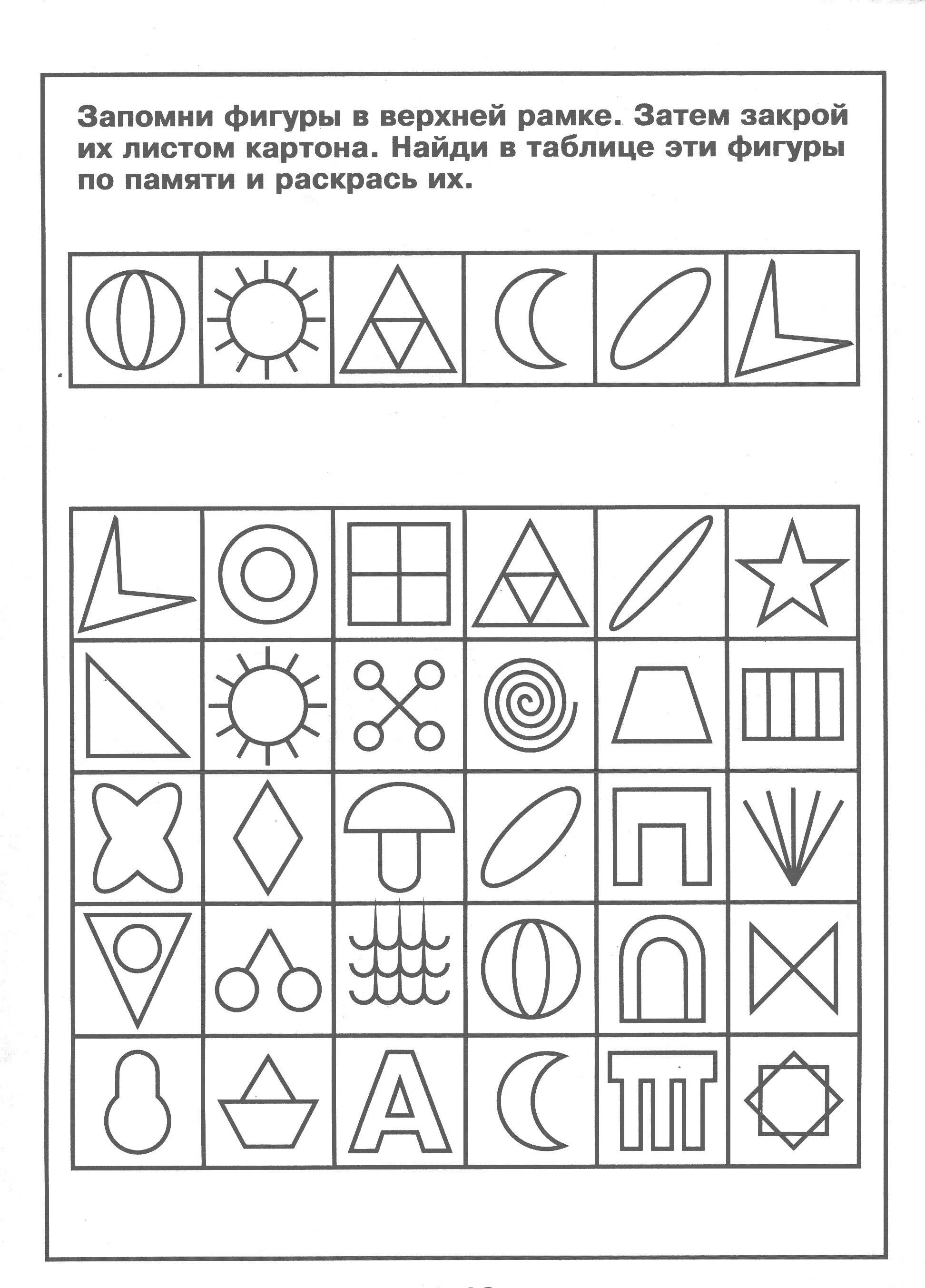 Задания на развитие зрительного внимания. Развивающие упражнения на внимание. Задания на развитие памяти и внимания. Задания для дошкольников на внимание память. Задание на память 6 лет