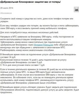 Оператор мтс заблокировать сим
