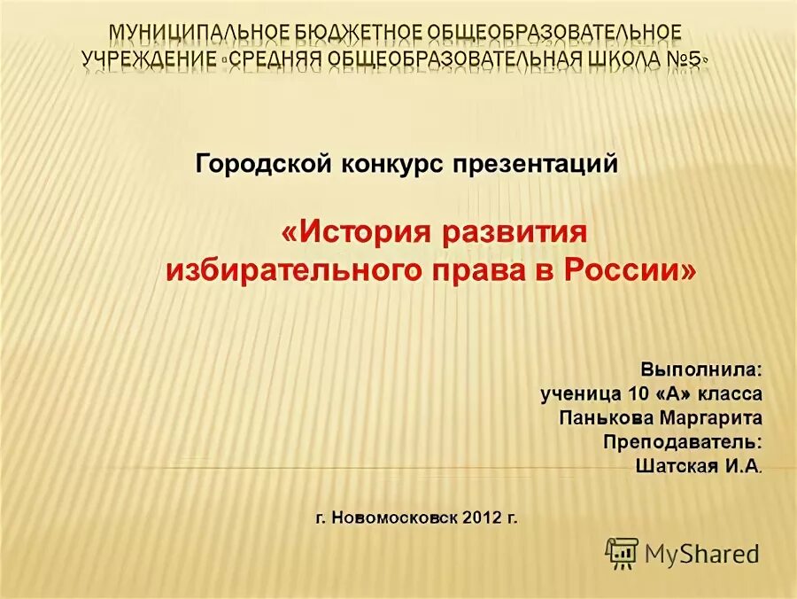 История развития выборов. История возникновения выборов в россии. Суть земской реформы 1864. История выборов. История развития выборов.