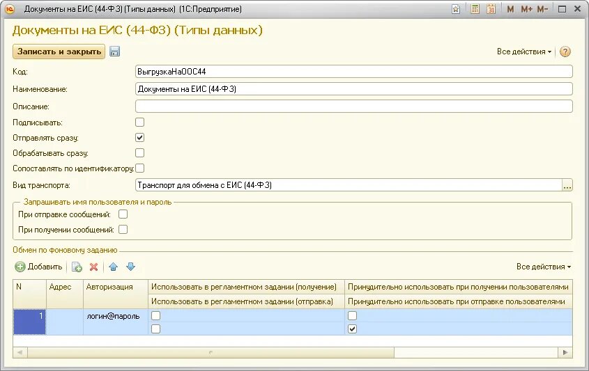 Реестр закупок программа. Программа 1 с снабжение. Программа закупок. Программа для закупщика. Программа закупок.