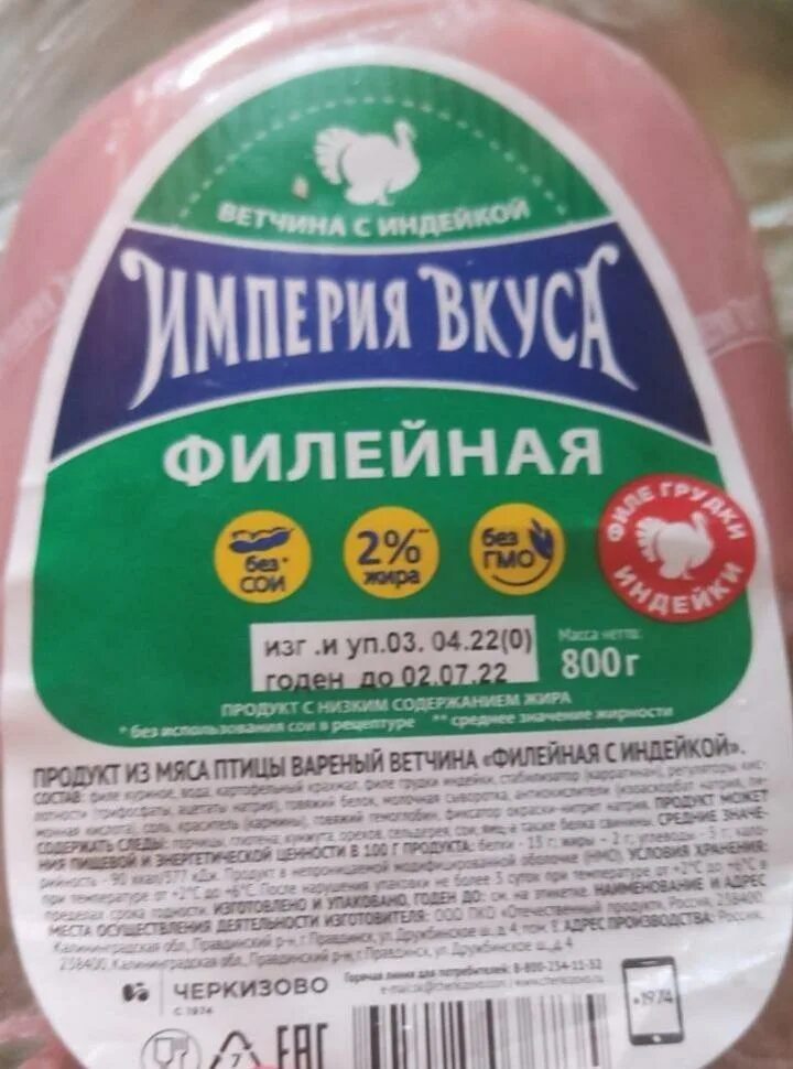 Ветчина говяжья. Ветчина московская микоян. Ветчина калорийность 1 шт. Ветчина куриная калории. Ветчина из индейки империя вкуса калорийность.