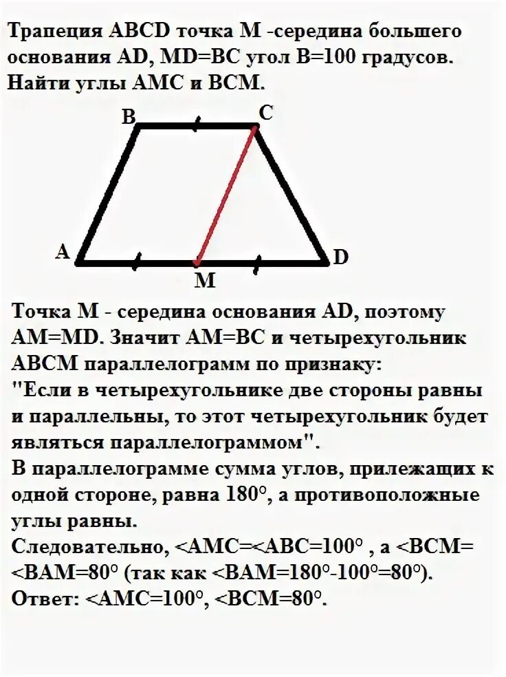 Основание ad трапеции abcd равно. Abcd трапеция с основаниями ad и вс m середина основания. в трапеции авсд с большим основанием ад. угол a трапеции abcd с основаниями ad и bc. в трапеции авсд ад большее основа.