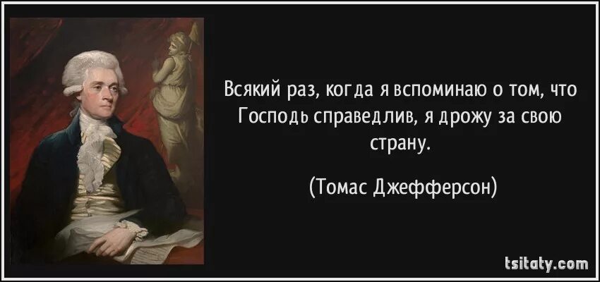 Не обладаете ни тем ни. Тирания цитаты. Цитаты про закон. Цитаты про народ.