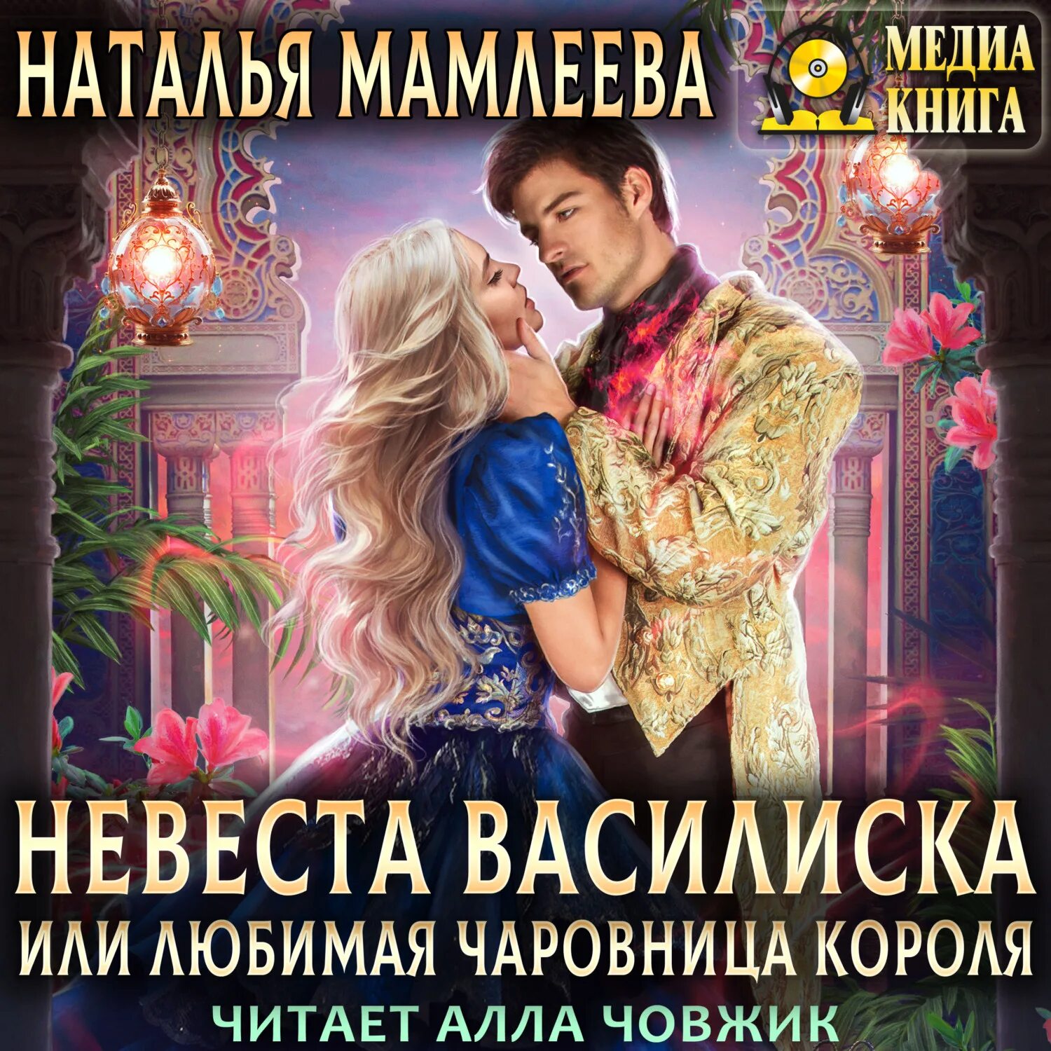 Читать книгу его невеста. Читать книгу его невеста