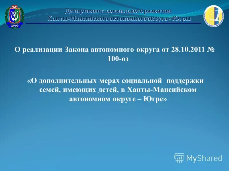 дети инвалиды хмао. меры поддержки югра. правительство югры. карта развития югры 86. меры поддержки югра.
