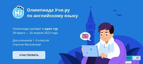 Олимпиады для 1 класса 2023