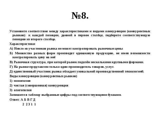 Установите соответствие между свойствами звука. Установите соответствие между видом конкуренции. Функции конкурентных рынков ЕГЭ. Конкурентные рынки и их функции план ЕГЭ. Конкурентные рынки и их функции план ЕГЭ Обществознание.