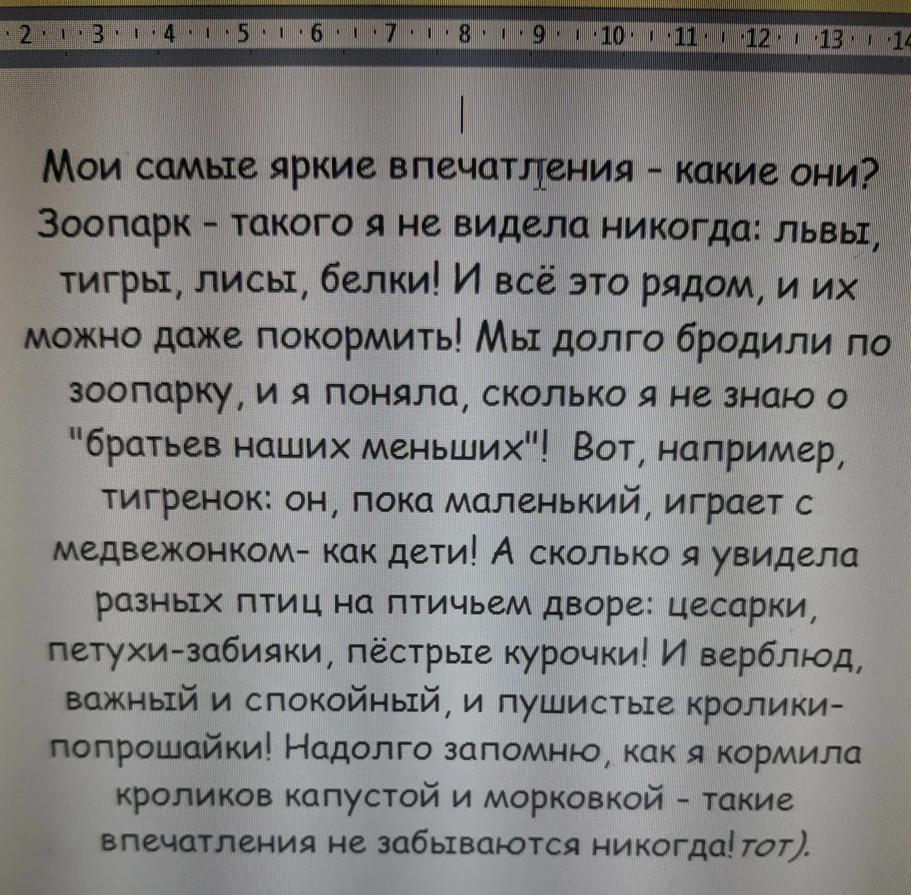 Сочинение впечатление лета. Сочинение впечатление. Как писать сочинение впечатление.