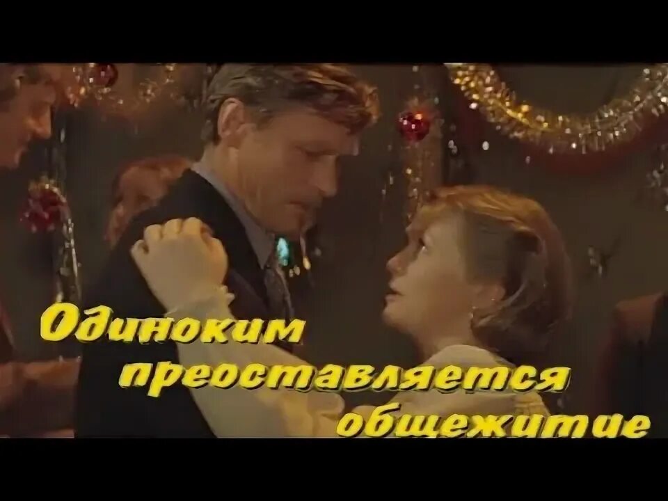 Песня из одиноким предоставляется общежитие осенние деньки. Песня из одиноким предоставляется общежитие осенние деньки