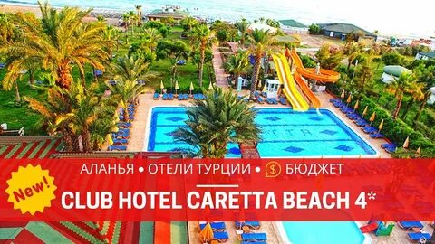 Карта бич турция