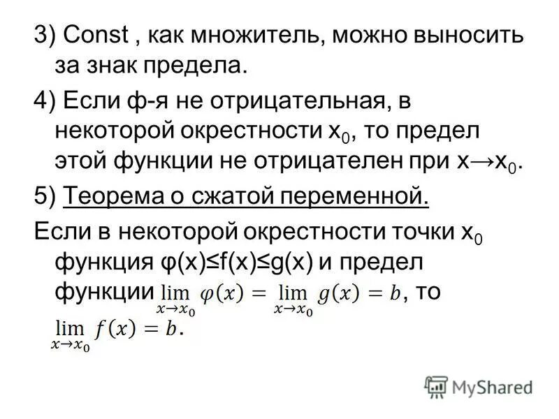 Теорема о сжатой функции. Теорема о сжатой последовательности. Принцип сжатых отображений примеры. Теорема о 2 милиционерах для функции. Теорема о сжатой переменной о двух милиционерах.