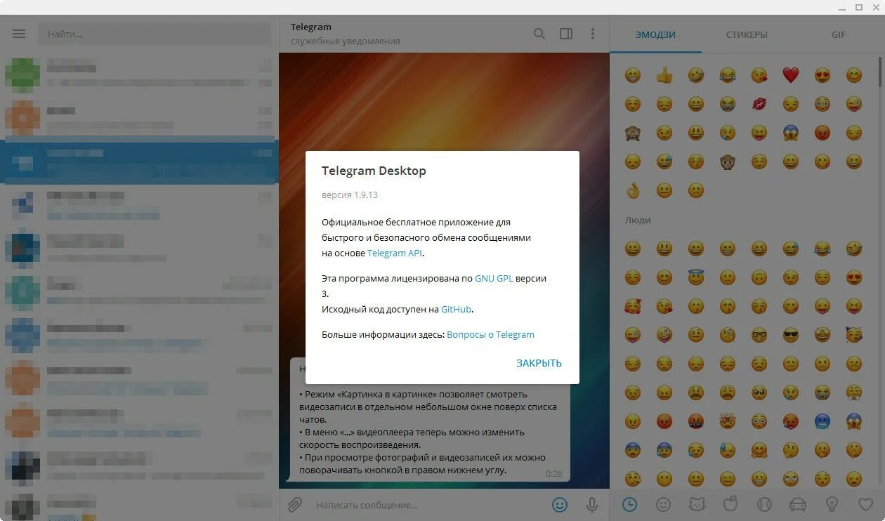 Десктопная версия телеграмм. Telegram desktop. Телеграм десктоп 1.5.4. Портативный телеграм. Портативная версия телеграмм.