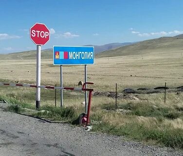 С монголией граничит область