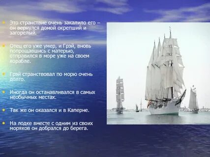 Какое время странствий
