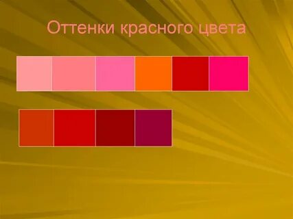 Оттенок это в искусстве