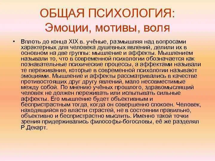 Проблема воли в психологии. Воля психология. воля общая психология. эмоции общая психология. эмоции и воля в психологии.