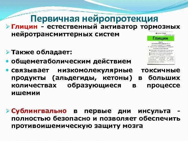 Нейропротекция. Первичная нейропротекция. Первичная нейропротекция препараты. Неепротекция препараты.