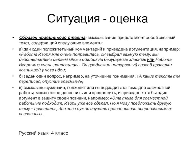 Оценка действий примеры. Ситуация оценка пример. Юридическая оценка ситуации пример. Юридическая оценка ситуации образец. Правильный текст образец.