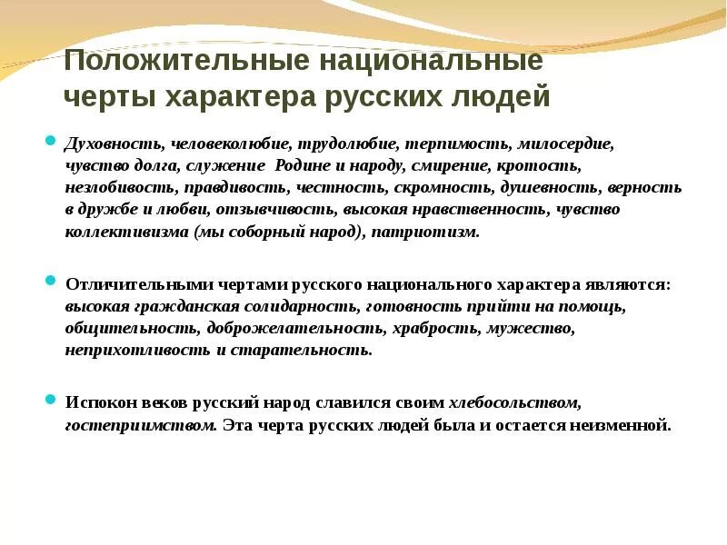 Источники информации о национальном характере