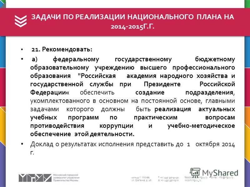 коррупция в системе государственной гражданской службы