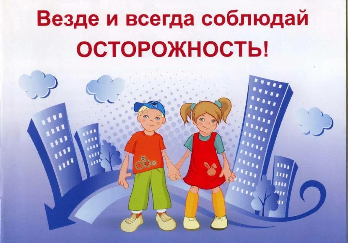 Стенд по безопасности. Мероприятие мчс для детей средняя группа. Открытые уроки в школе. Памятка безопасности для школьников. Санитарно-эпидемиологической безопасности в школах.