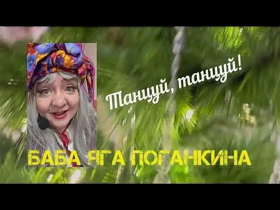 Песня яги эх молодая. Песня яги эх молодая. Песня яги эх молодая. Песня яги эх молодая. Песня яги эх молодая.