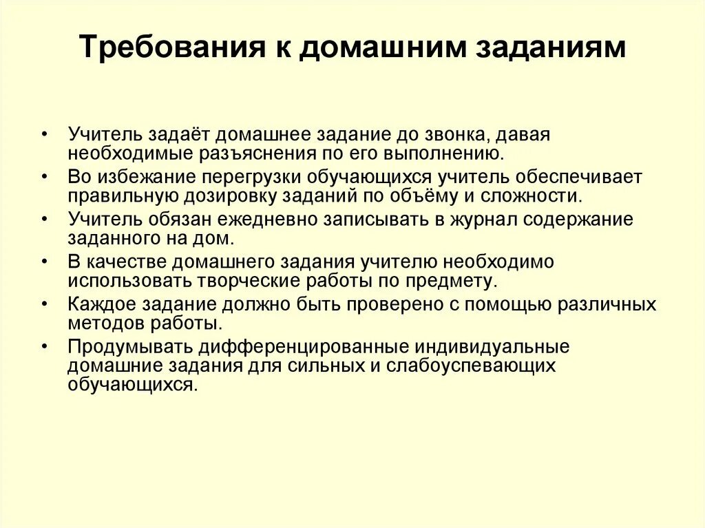 Требования к домашней работе. Требования к домашнему заданию по фгос. Виды домашних работ. Норма домашнего задания во 2 классе. Цель домашней работы.