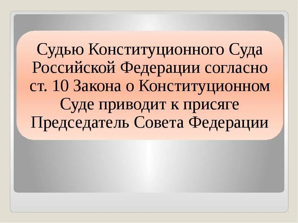 Статус председателя суда