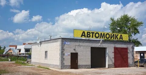 Поселок автомойка