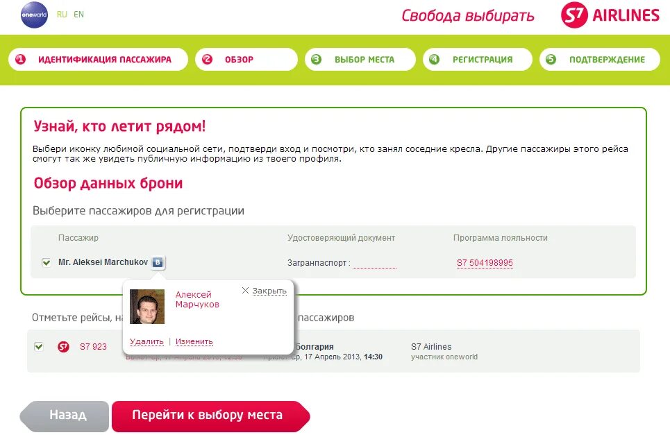 S7 airlines личный кабинет