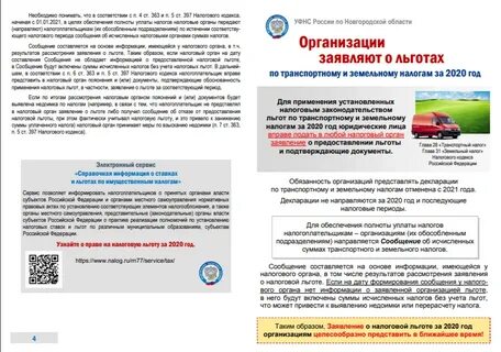 Транспортный налог льготы юридическим лицам