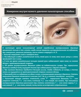 Как измеряют внутриглазное давление у взрослых