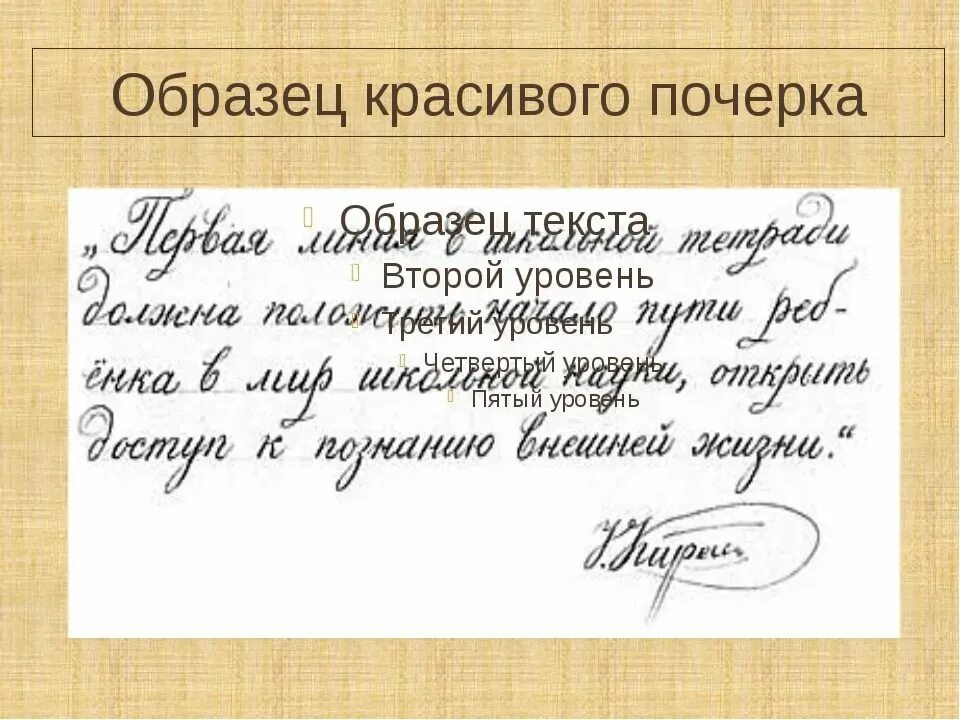 Специальный почерк. Красивый почерк. образцы почерка. очень красивый почерк. каллиграфический почерк.