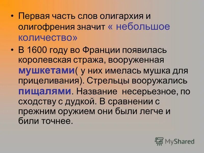 олигархия это в истории определение. олигархия это власть. олигархия в спарте. олигархия это в истории 5 класс. олигархия власть немногих.