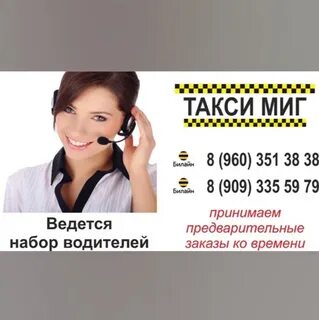 Номер такси миг