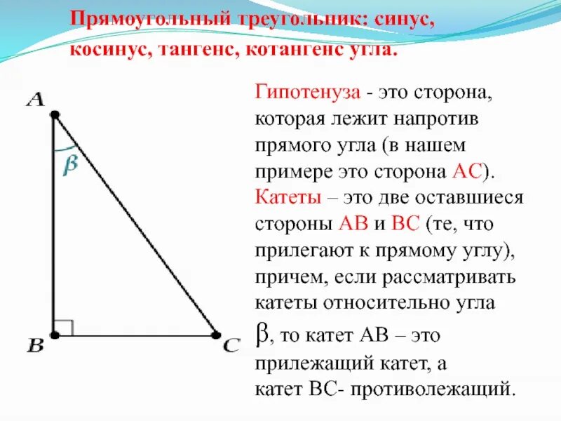 Котангенс угла c. Синус в прямоугольном треугольнике. Высота из прямого угла прямоугольного треугольника. Синус угла в прямоугольном треугольнике. Синус и косинус в треугольнике.