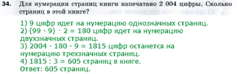 В книге 177 страниц сколько. Сколько страниц в этой книге. Нумерация страниц в книге. Задача сколько страниц в книге 177 цифр. При нумерации страниц использовали 177 цифр сколько страниц в книге.