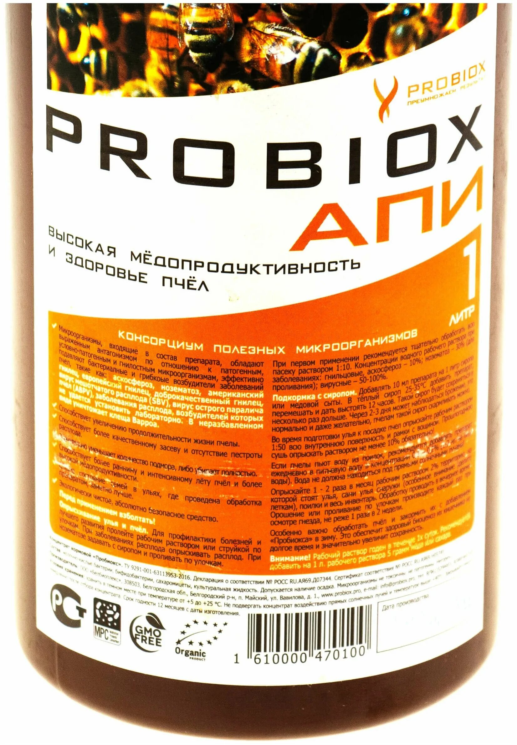 Пробиокс апи. Пробиокс для пчел. Пробиотик Пробиокс. Пробиокс Экстра.