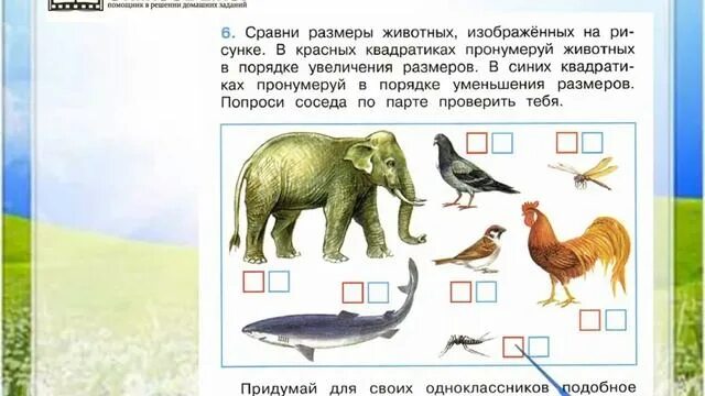 Окружающий мир 2 класс тесты животные. Задание для 2 класса мир животных. Задания окружающий мир 1 класс животные. Сравнение размеров животных. Размеры животных.