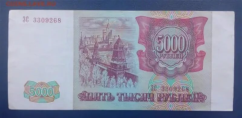 5000 Рублей 1993 года (модификация 1994 года). 5000 Рублей модификации 1993. 5000 Рублей 1993 года. 5000 Рублей 1994 года.