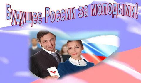 Будущий избиратель