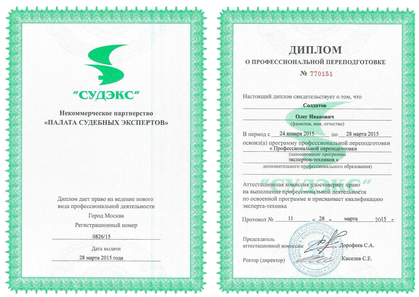 Экспертиза по оценке работ. Диплом эксперта техника. диплом судебного эксперта. судебная строительно-техническая экспертиза диплом. диплом товароведа эксперта.