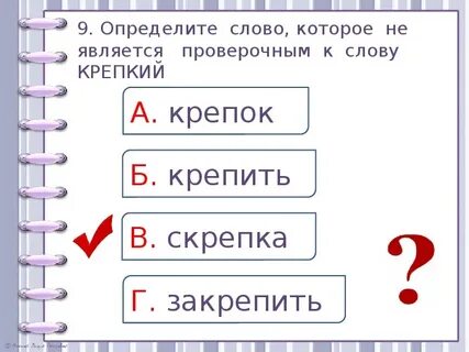 Проверочное слово рисунок 2 класс