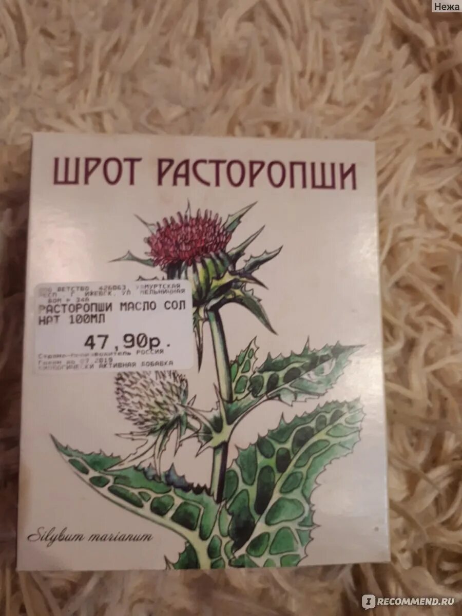 Расторопша солнат. Расторопша пятнистая шрот. расторопша шрот, 100 г натуральные масла. шрот расторопши пятнистой солнат био. шрот расторопши 100г.