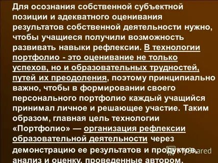 Адекватная позиция