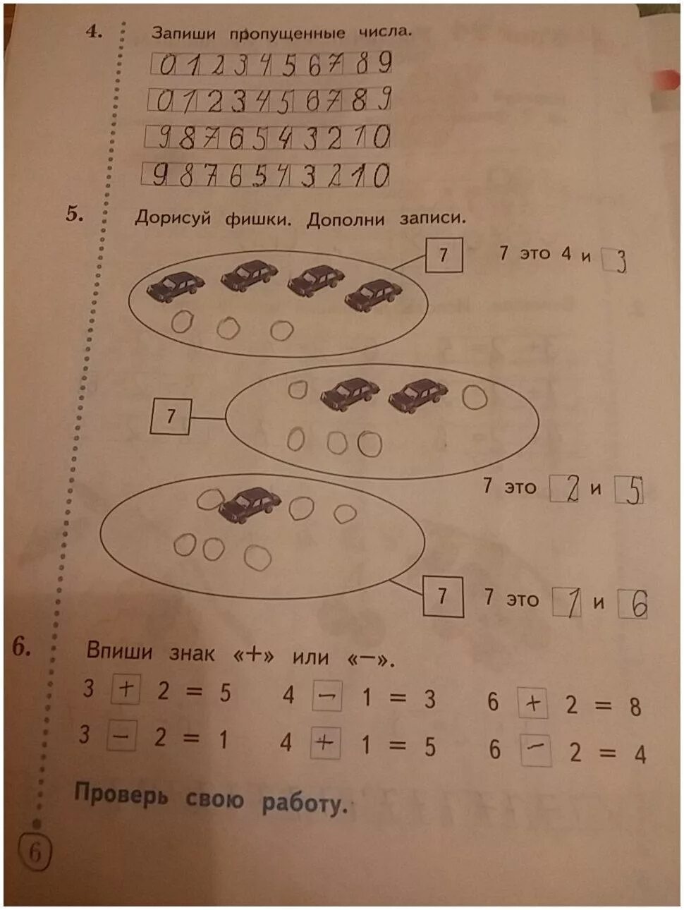 Дополните запись 9 1