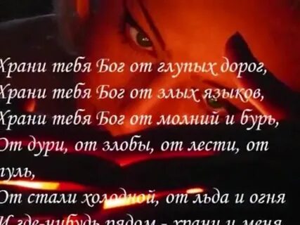 Храни тебя любовь моя