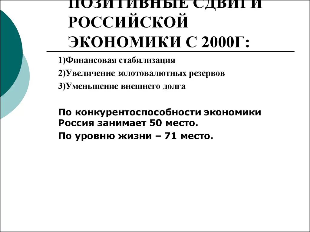 Проблемы российской федерации на современном этапе. Перспективные направления и основные проблемы развития РФ. Проблемы развития РФ на современном этапе. Основа экономики России. Стабилизация экономики 2000.