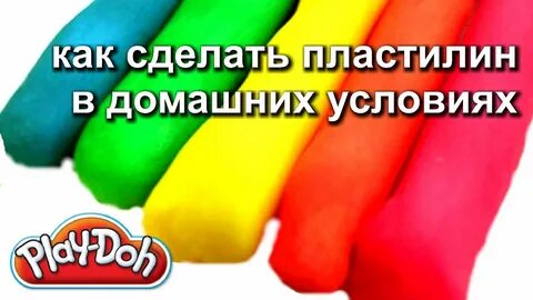Не будьте как пластилин